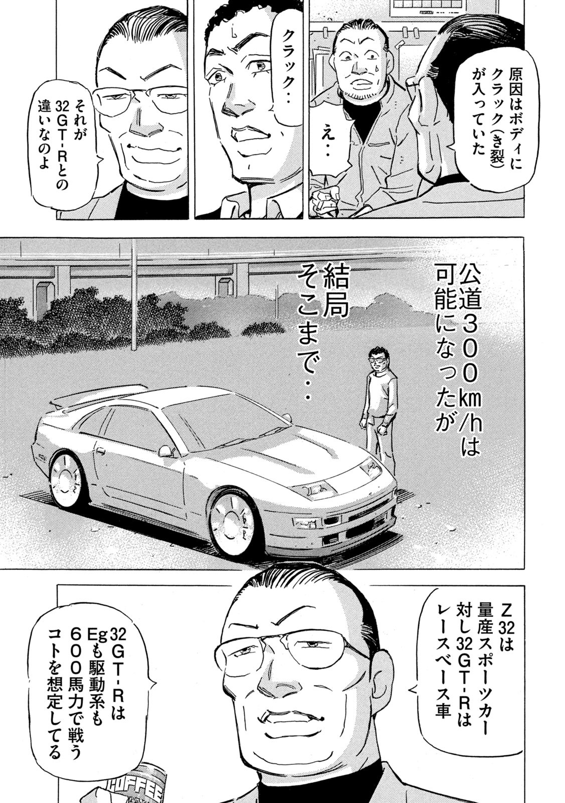 首都高SPL 第18.6話 - Page 7