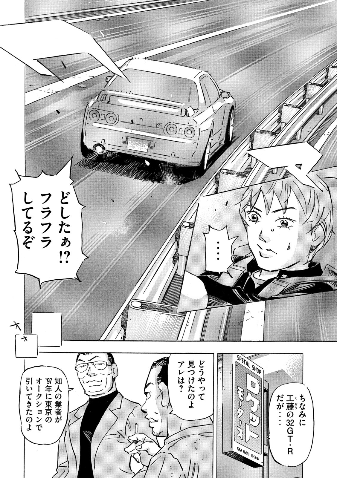 首都高SPL 第18.6話 - Page 10