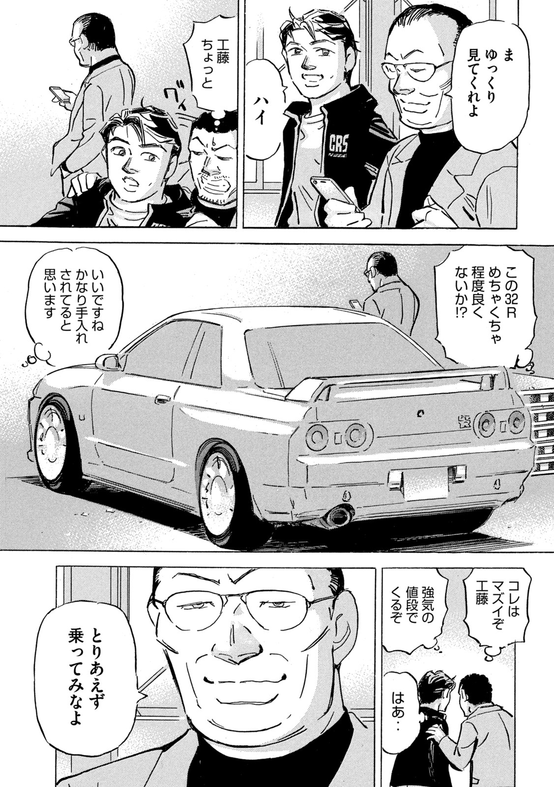 首都高SPL 第18話 - Page 11