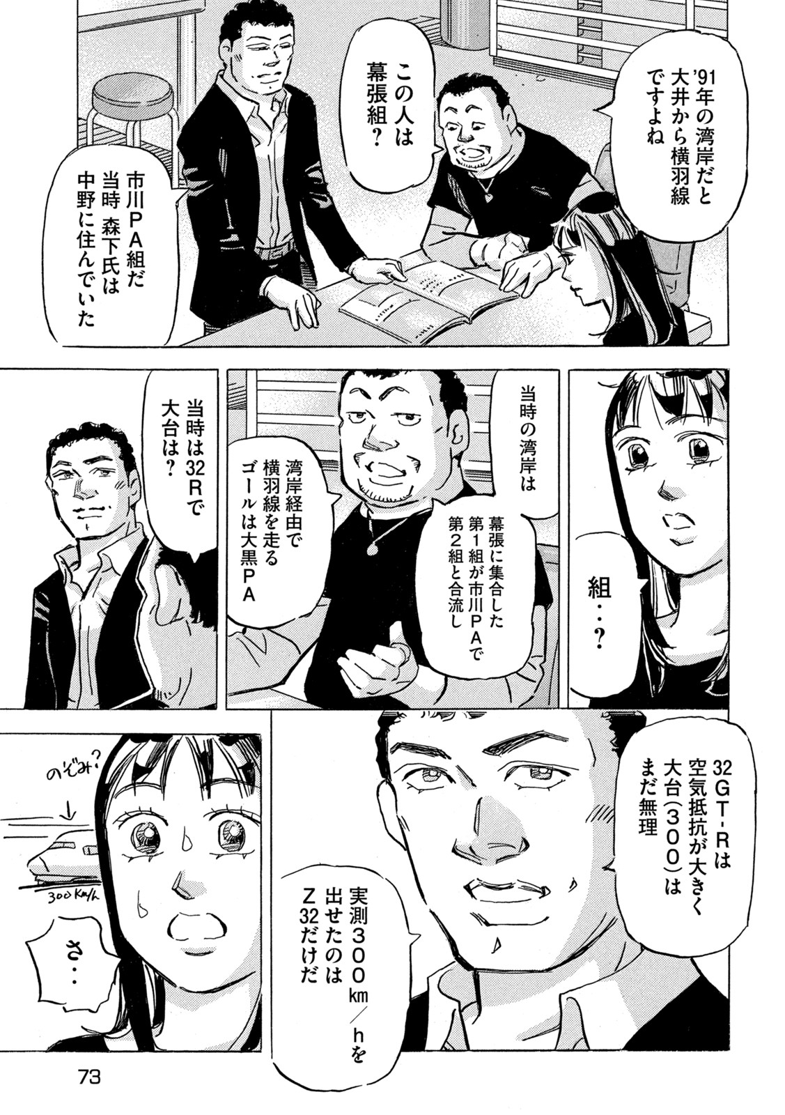 首都高SPL 第18話 - Page 13