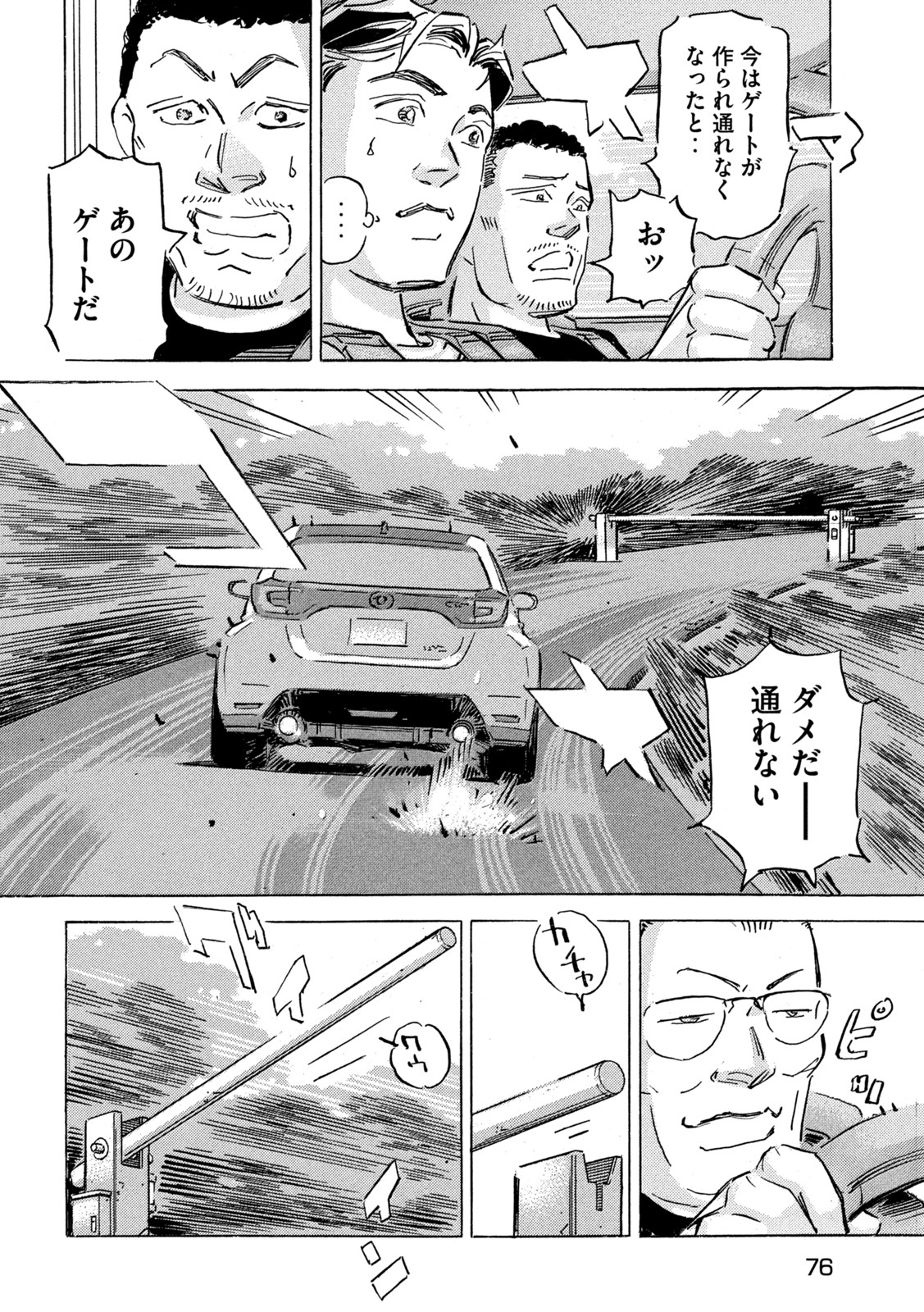 首都高SPL 第18話 - Page 16