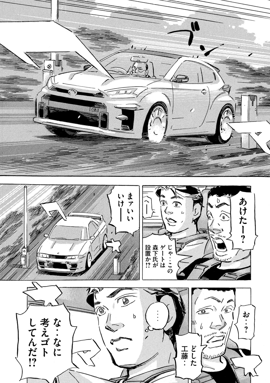 首都高SPL 第18話 - Page 17