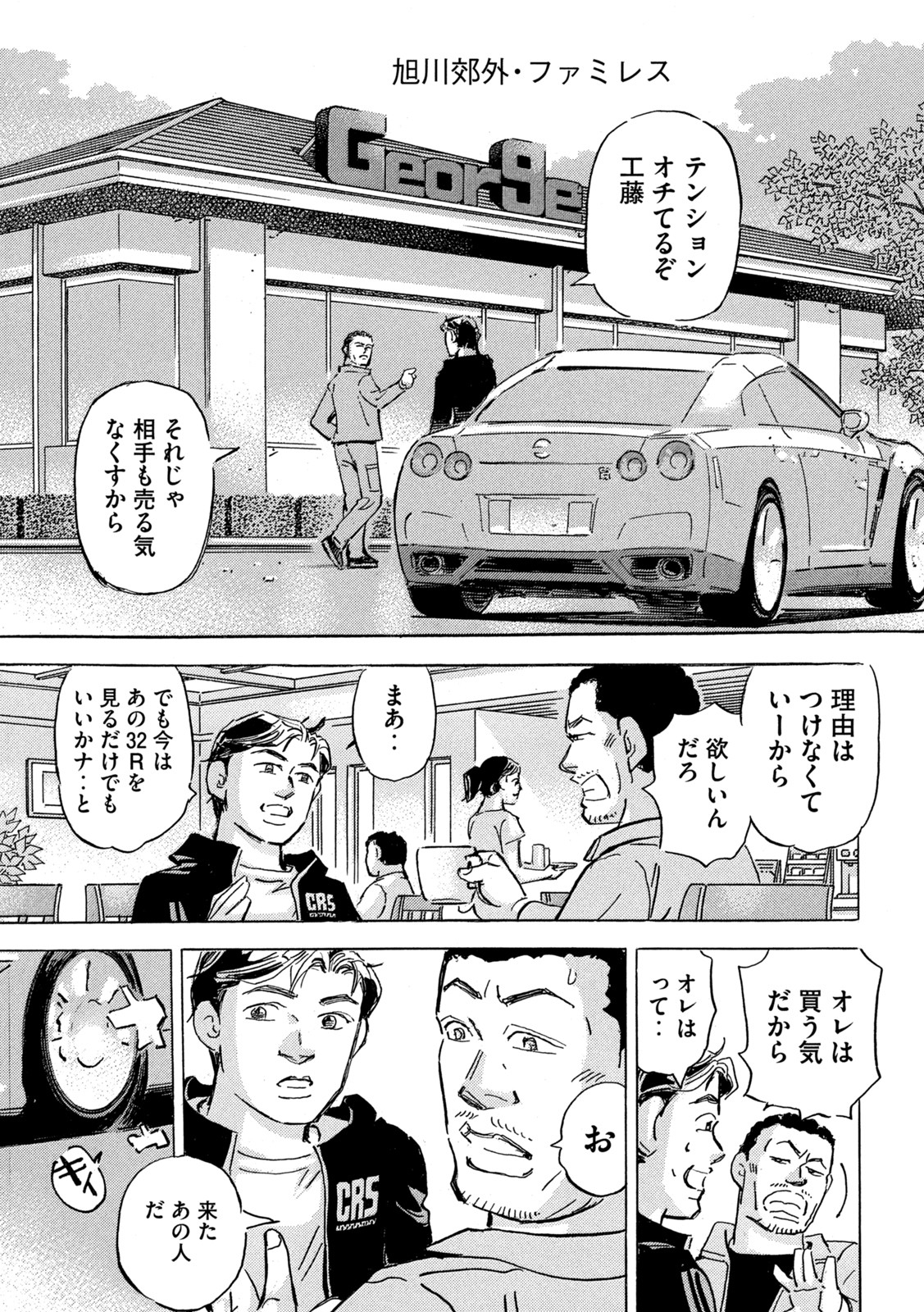 首都高SPL 第18話 - Page 3