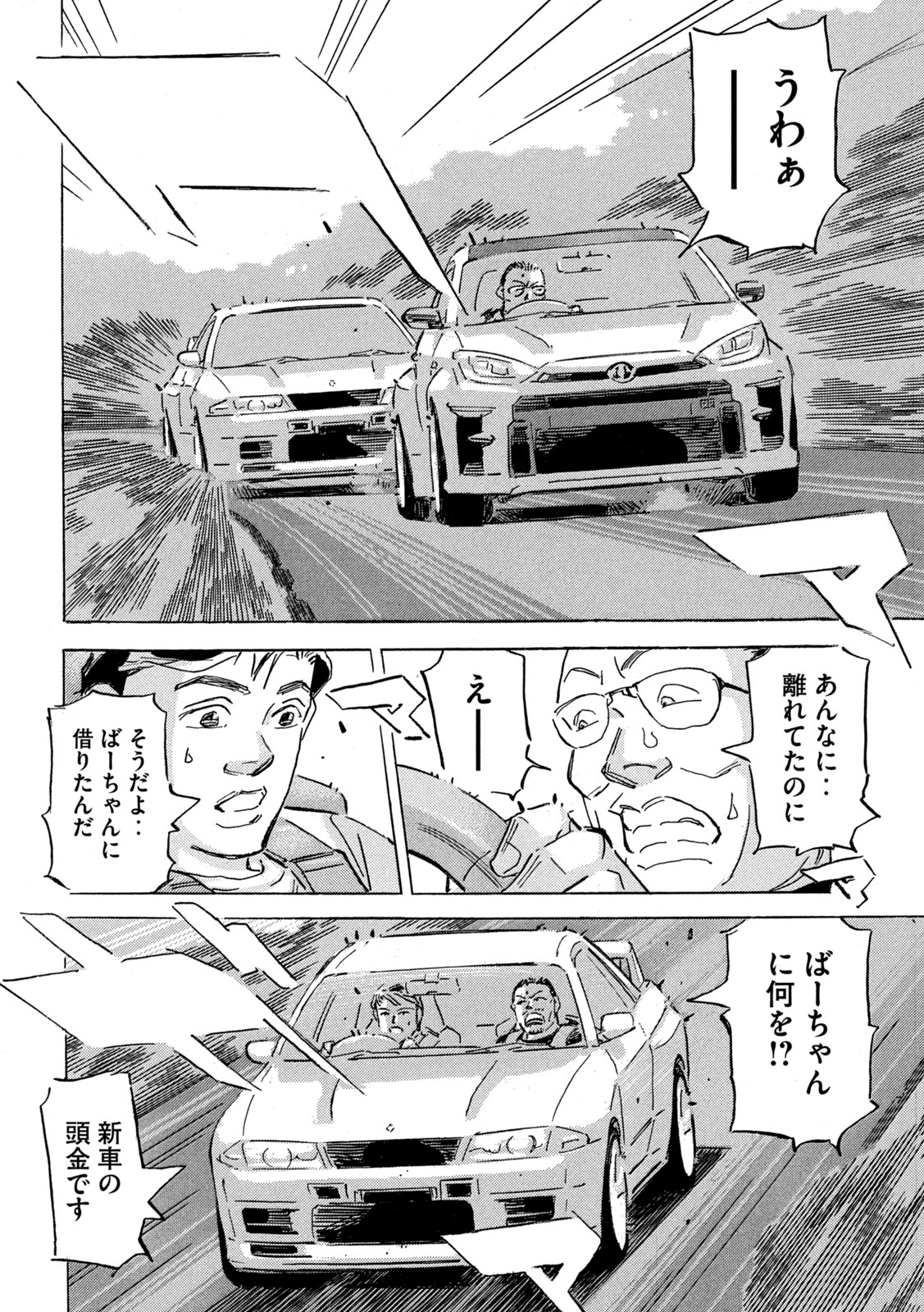 首都高SPL 第18話 - Page 22