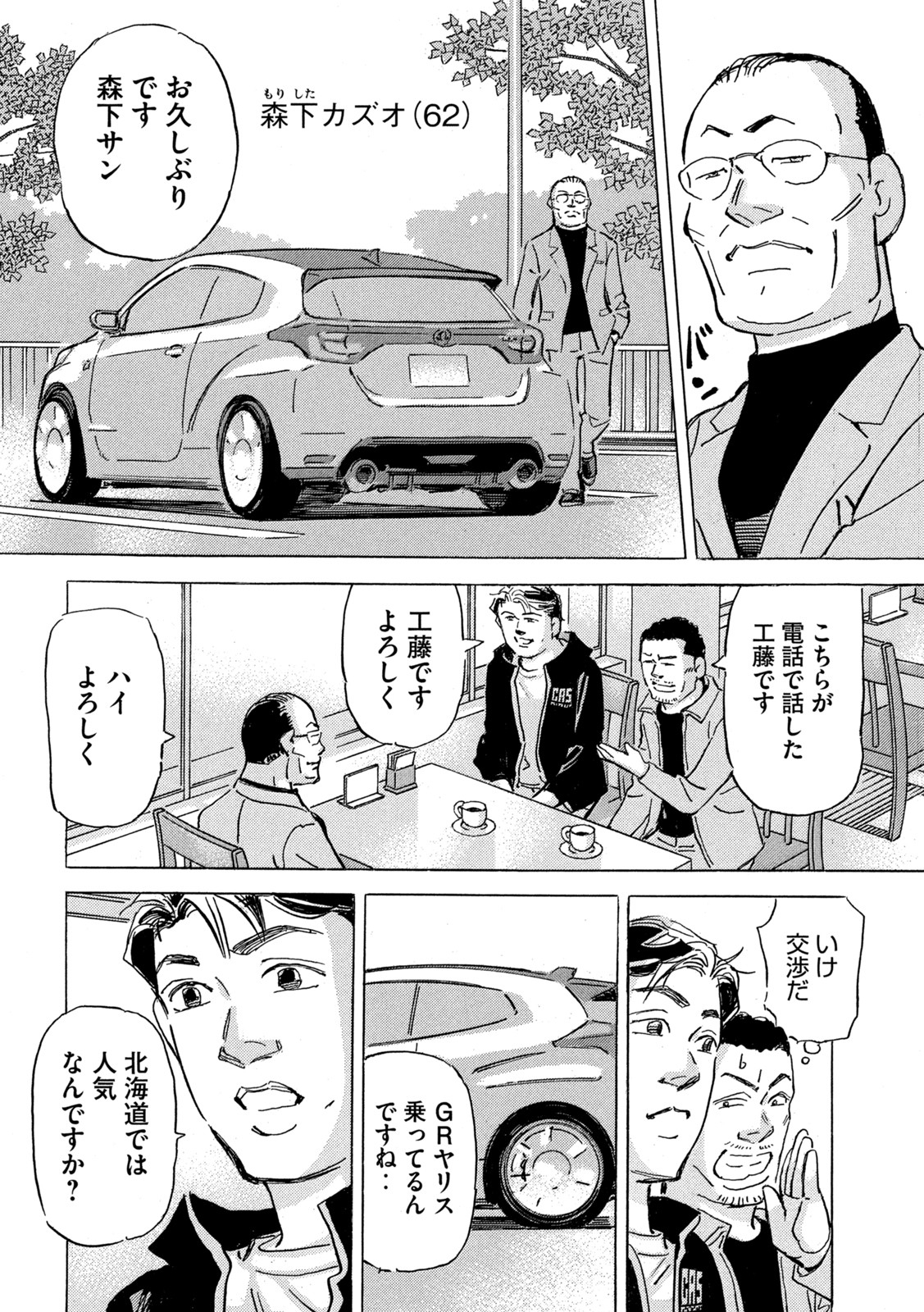 首都高SPL 第18話 - Page 4