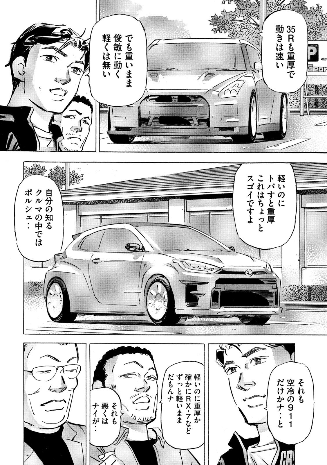 首都高SPL 第18話 - Page 6