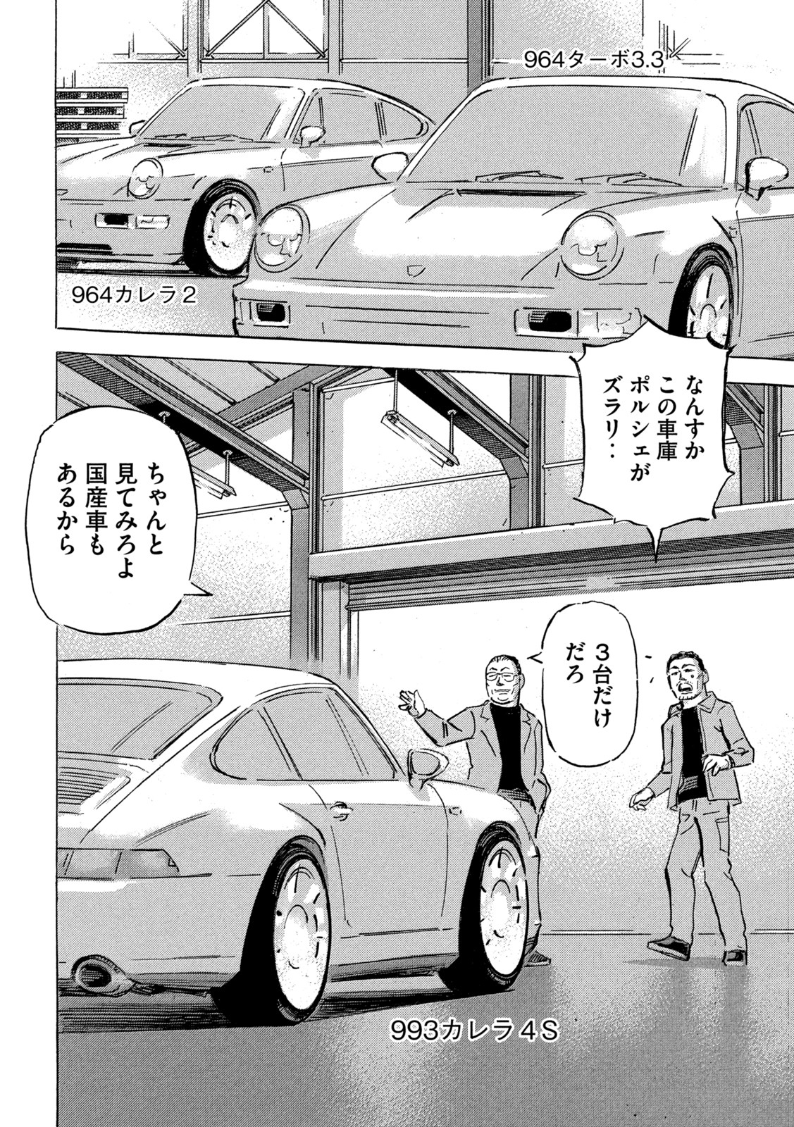 首都高SPL 第18話 - Page 8