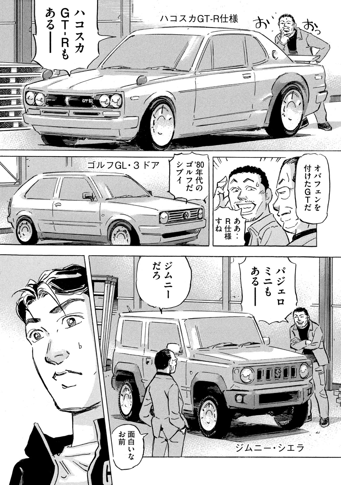 首都高SPL 第18話 - Page 9