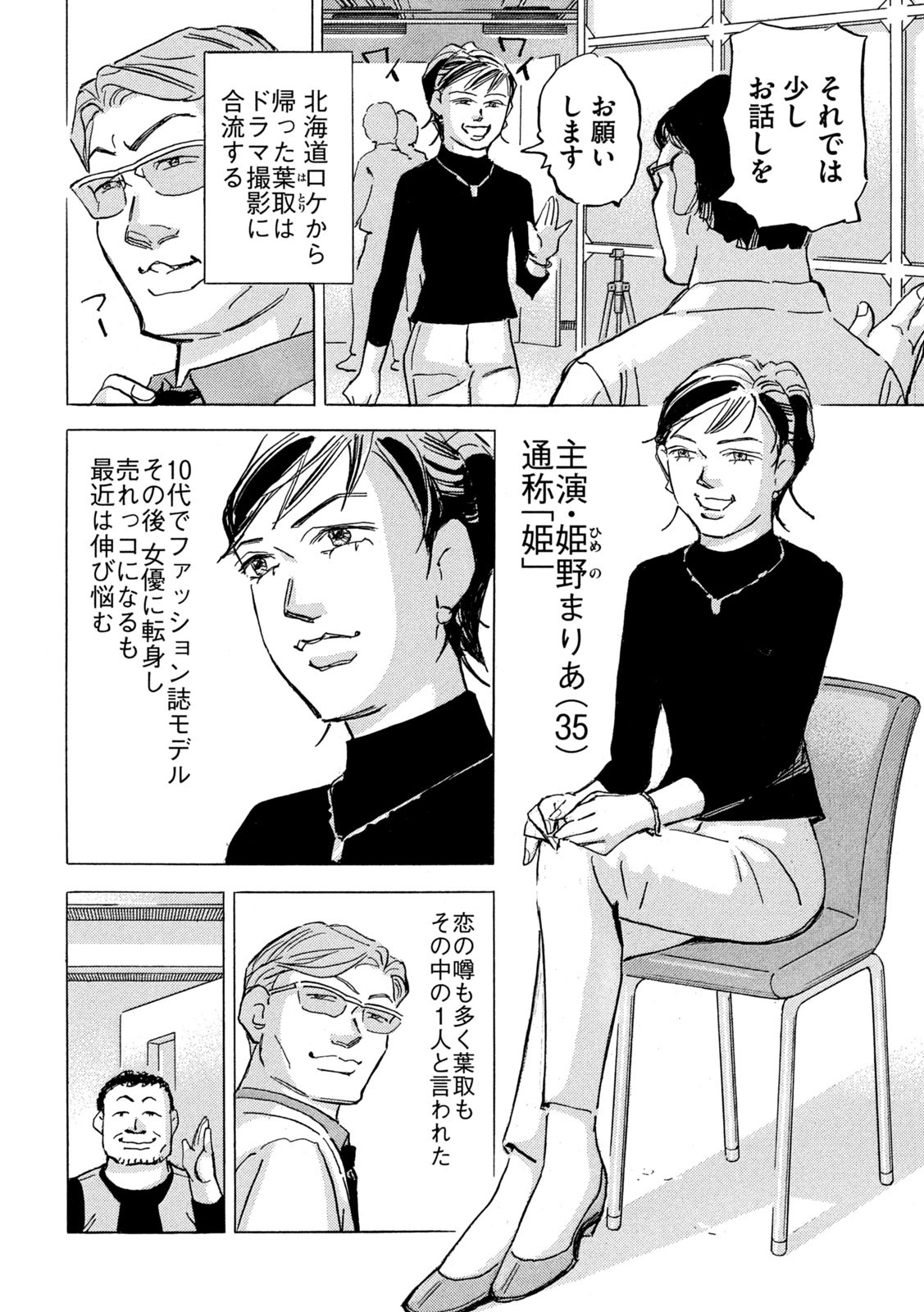 首都高SPL 第19.1話 - Page 2