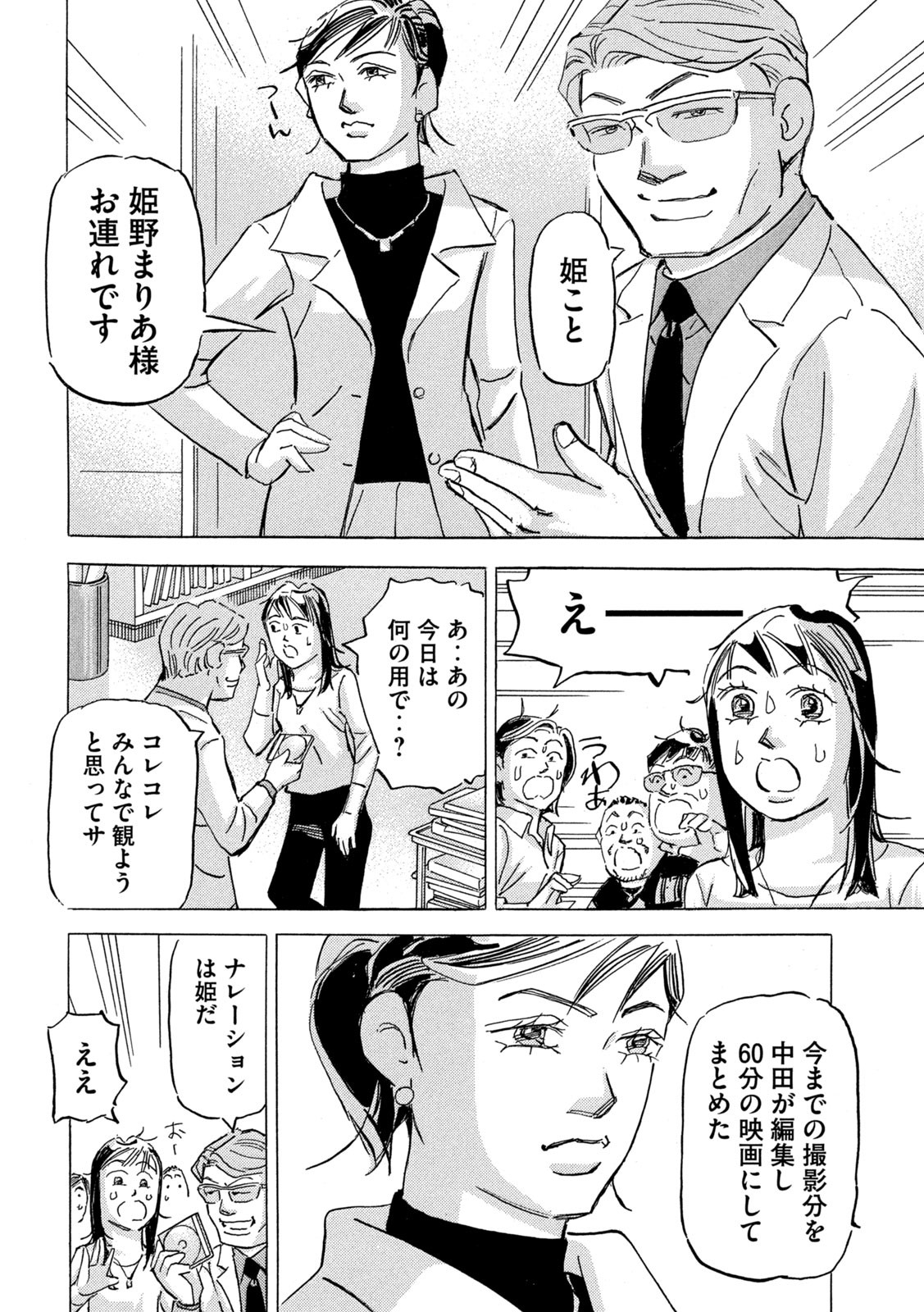 首都高SPL 第19.1話 - Page 12