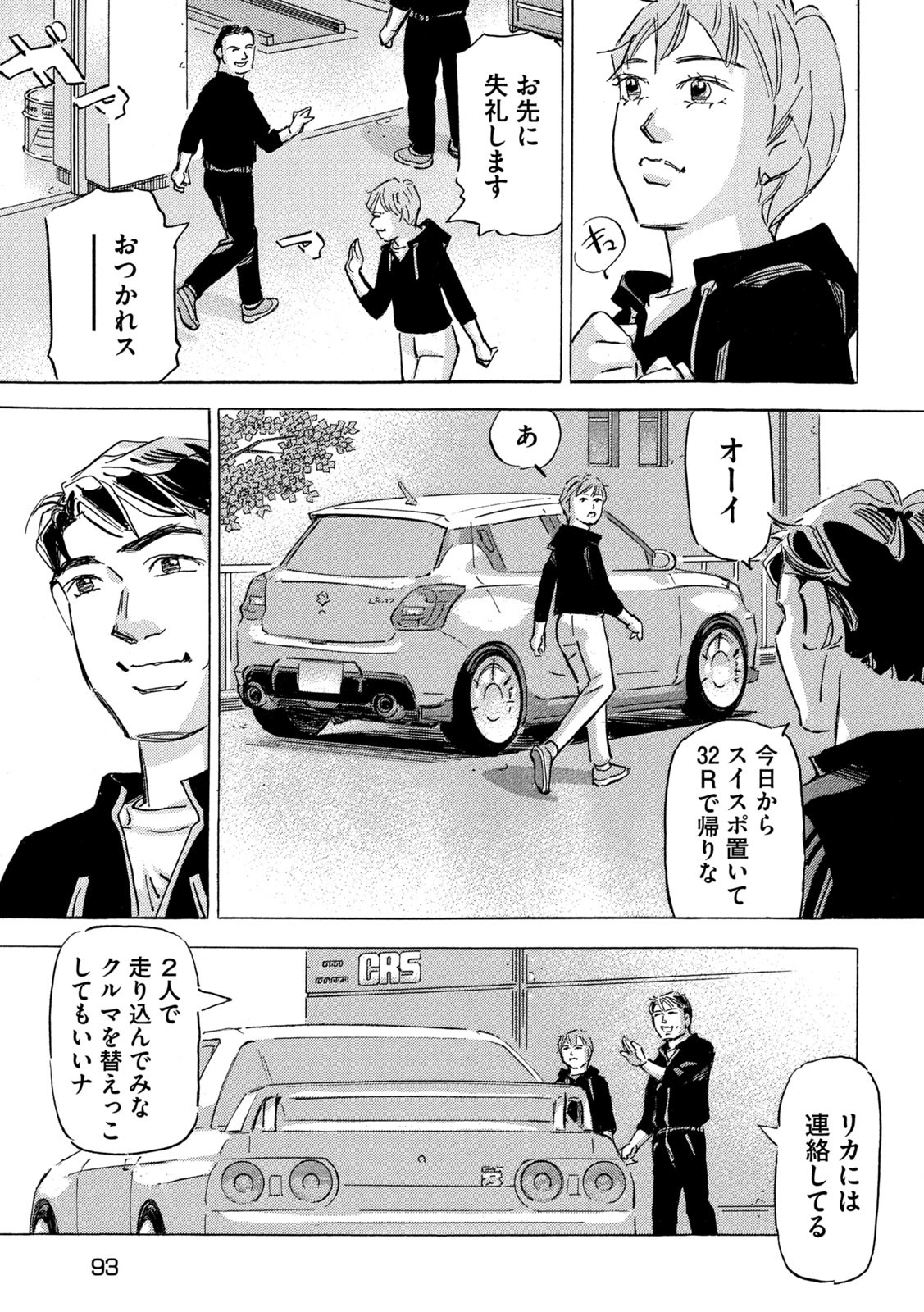 首都高SPL 第19.1話 - Page 13