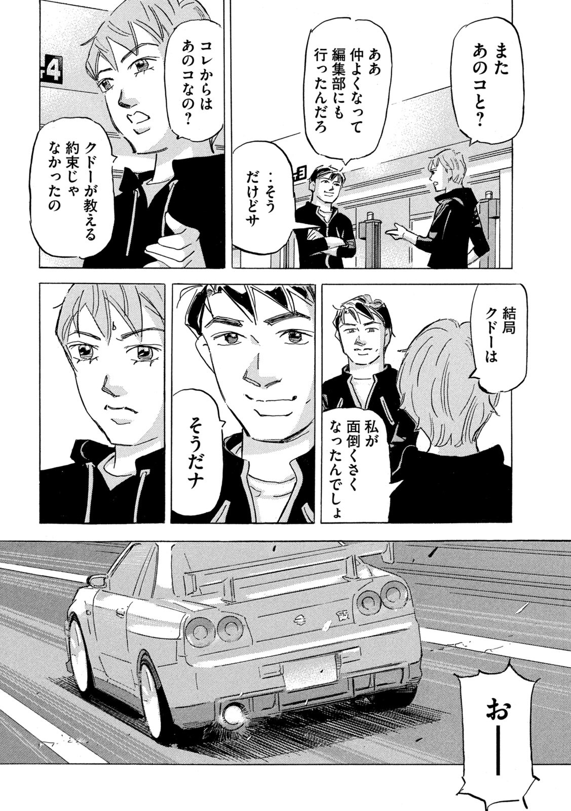 首都高SPL 第19.1話 - Page 14