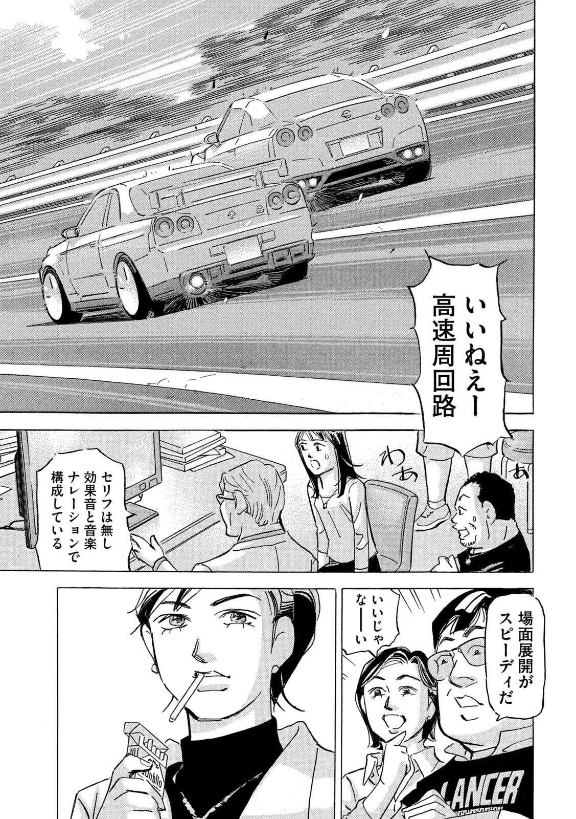 首都高SPL 第19.1話 - Page 15