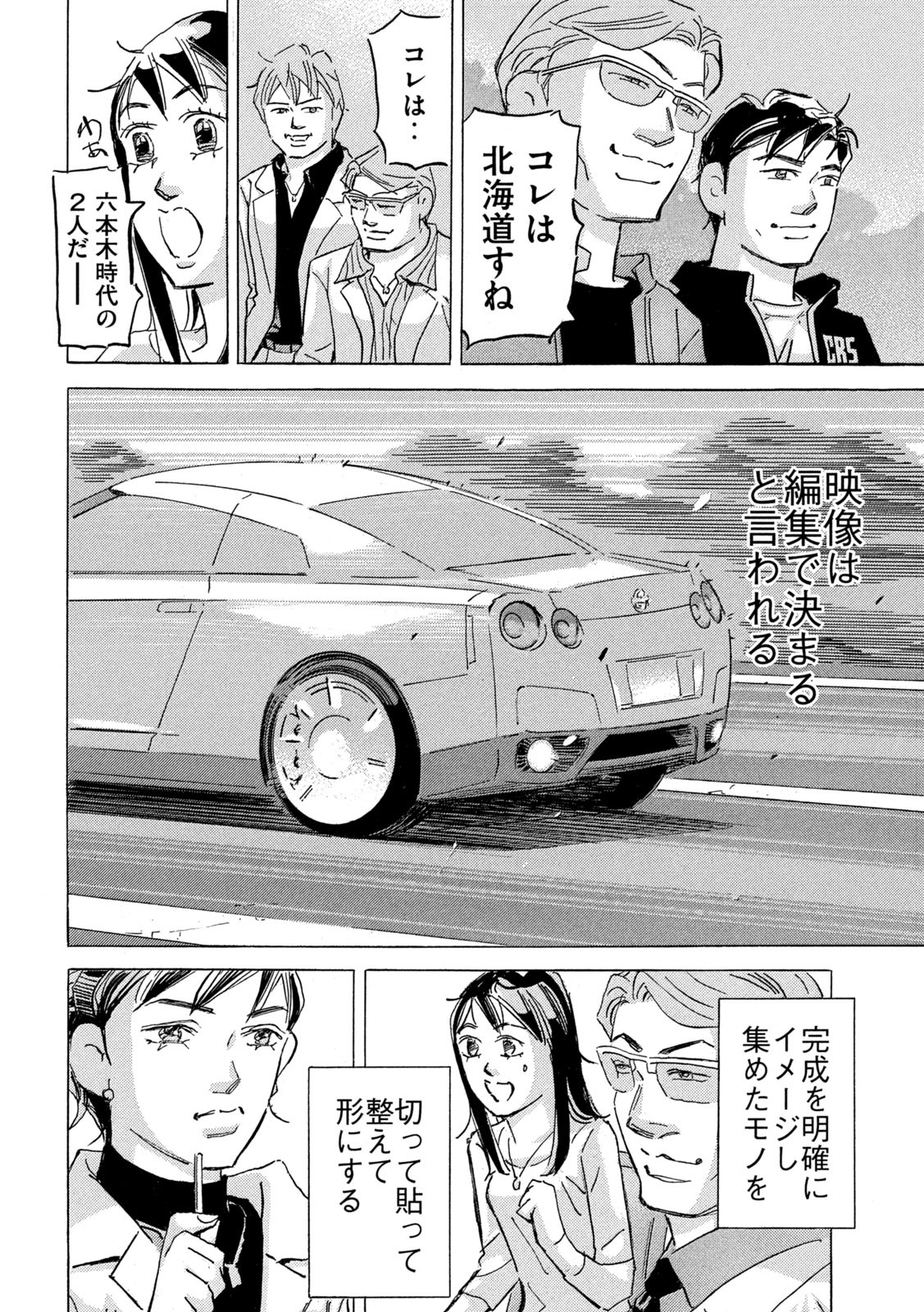 首都高SPL 第19.1話 - Page 16