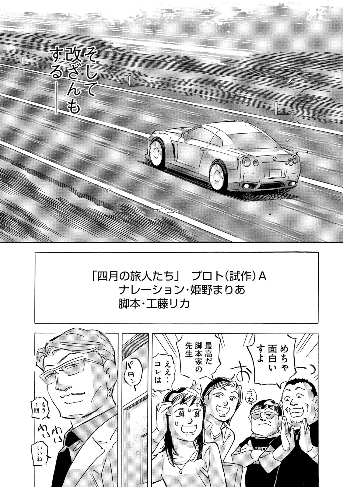 首都高SPL 第19.1話 - Page 17