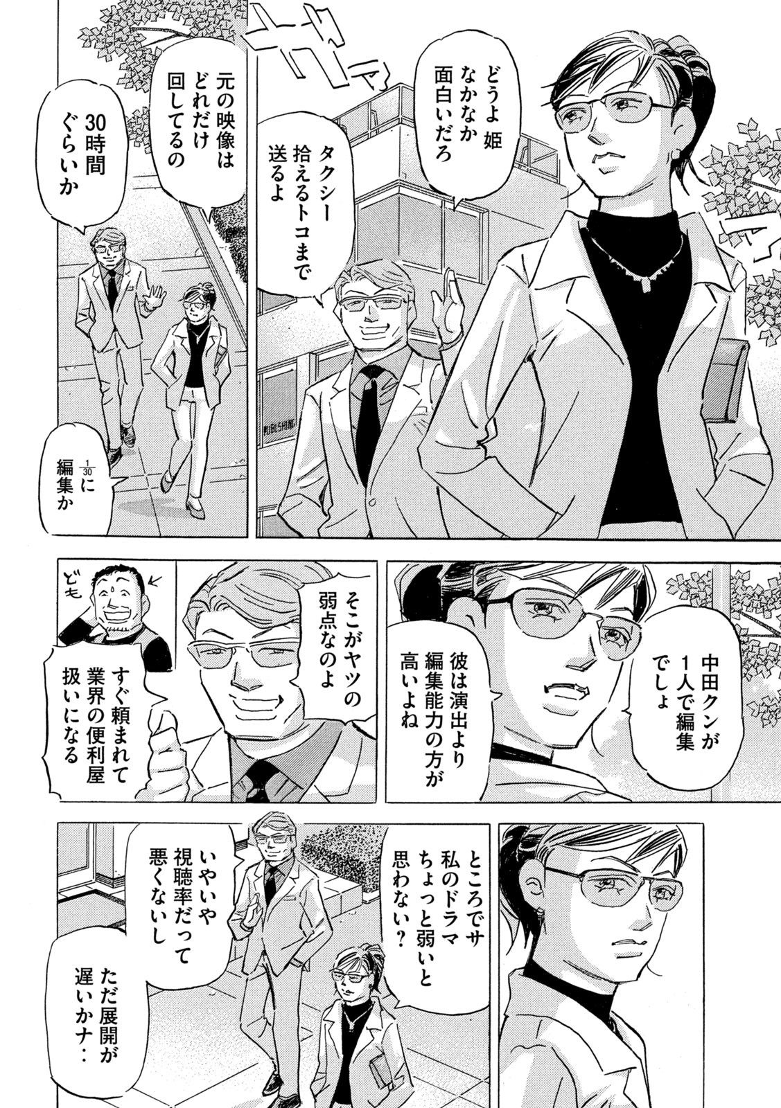 首都高SPL 第19.1話 - Page 18