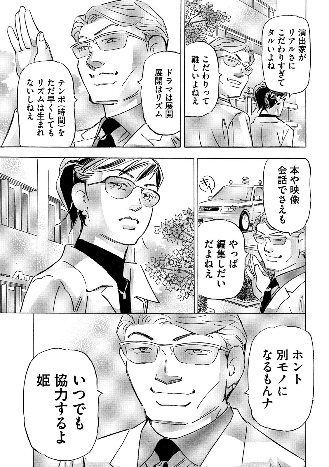 首都高SPL 第19.1話 - Page 19