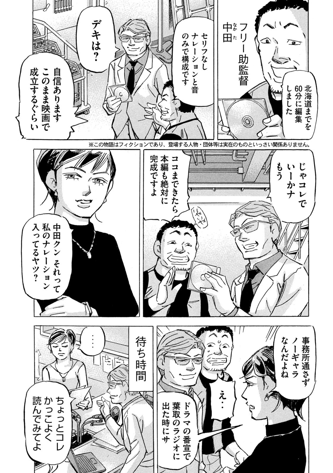 首都高SPL 第19.1話 - Page 3