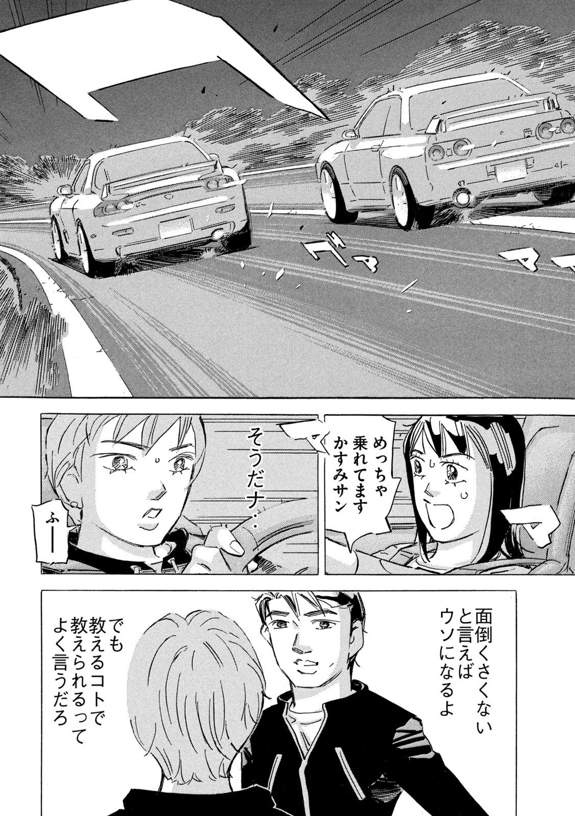 首都高SPL 第19.1話 - Page 22