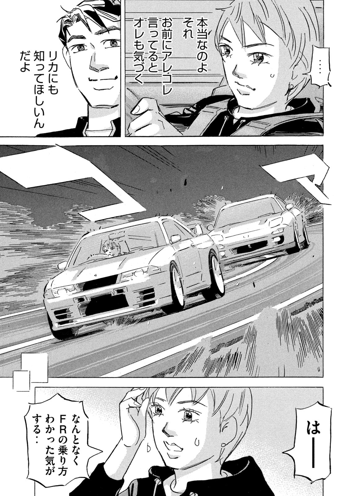 首都高SPL 第19.1話 - Page 23