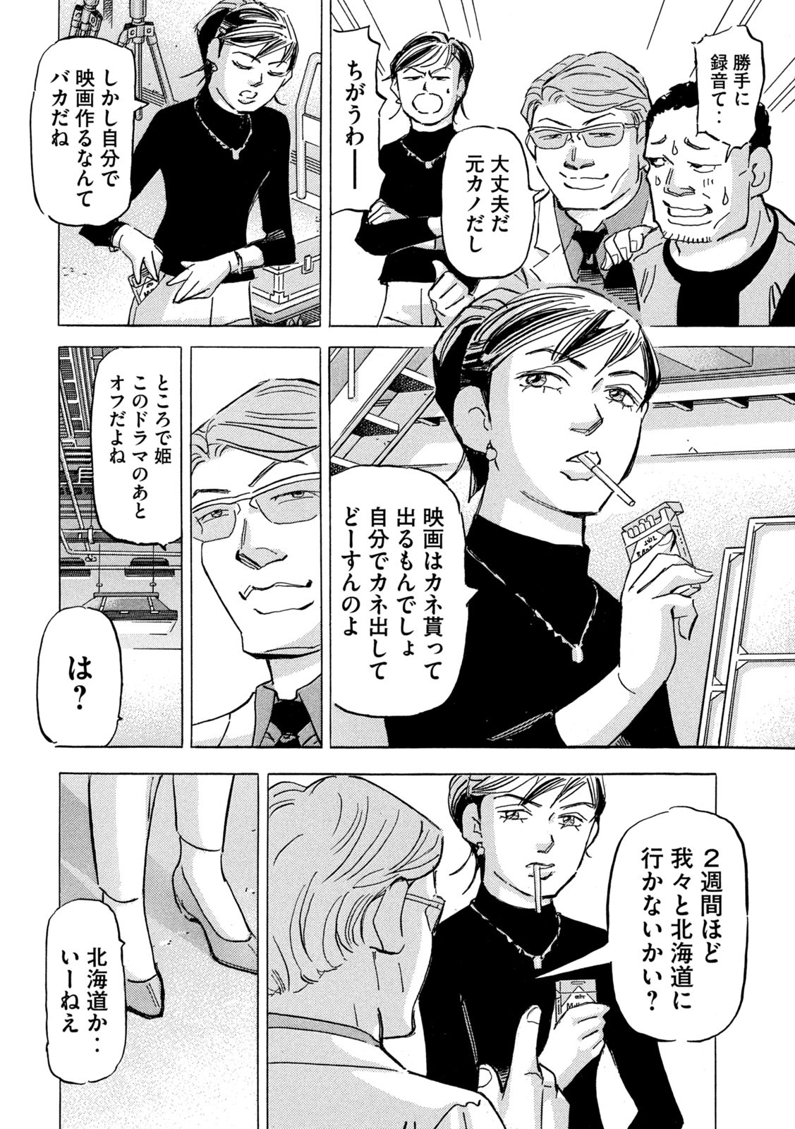 首都高SPL 第19.1話 - Page 4