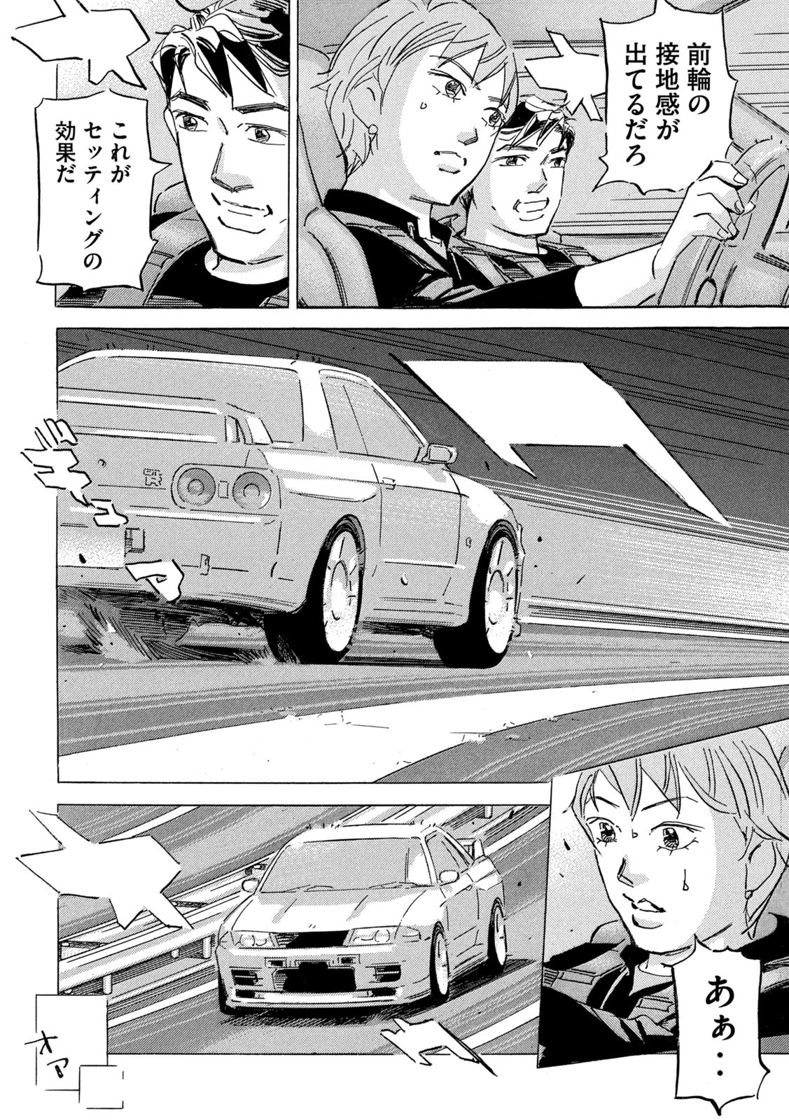 首都高SPL 第19.1話 - Page 6