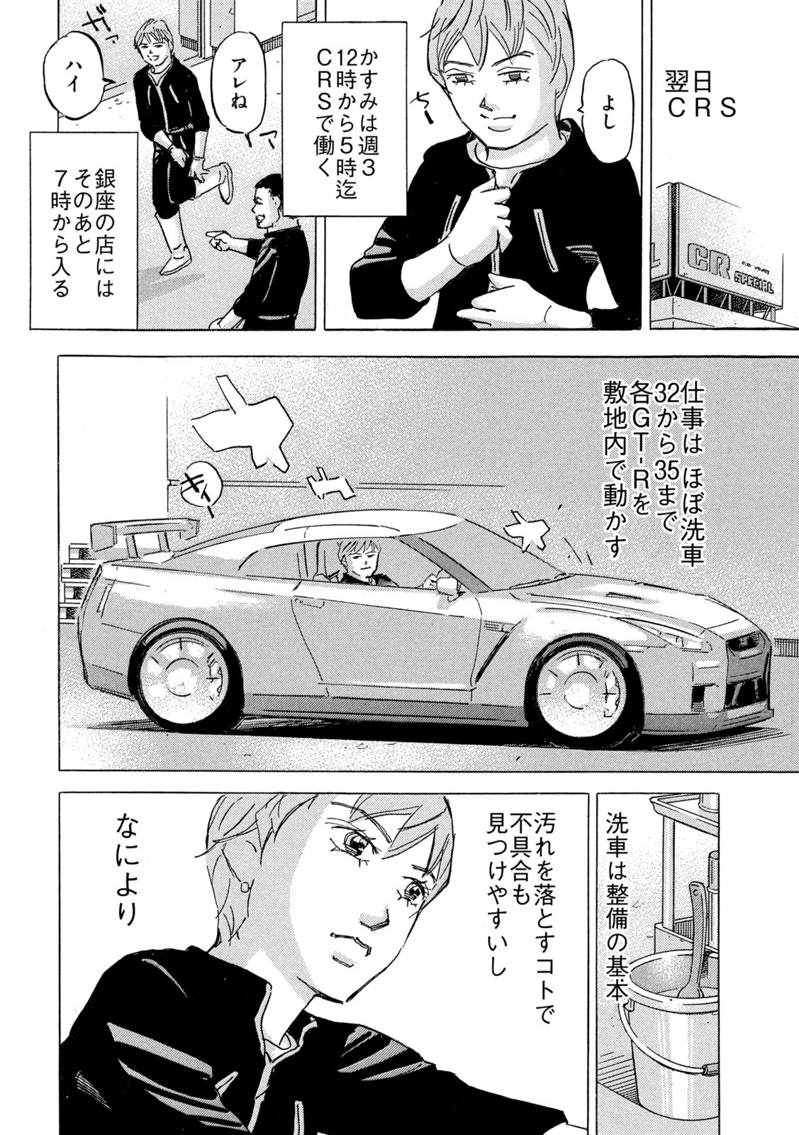 首都高SPL 第19.1話 - Page 8