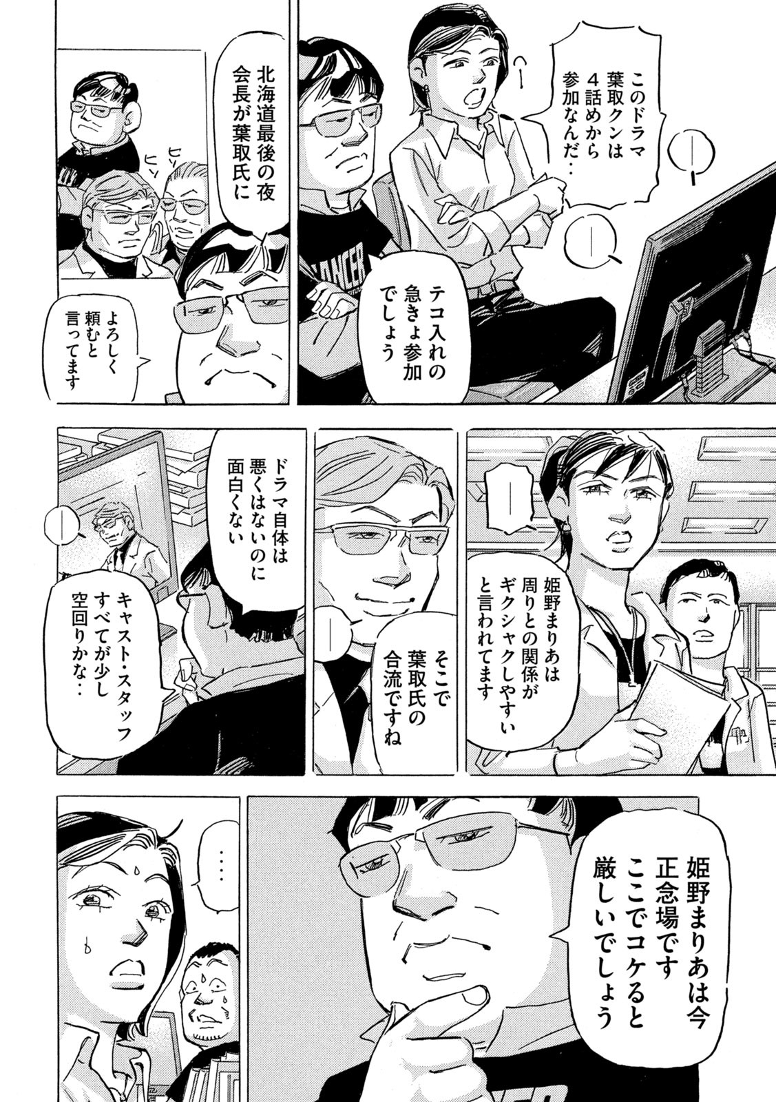 首都高SPL 第19.1話 - Page 10