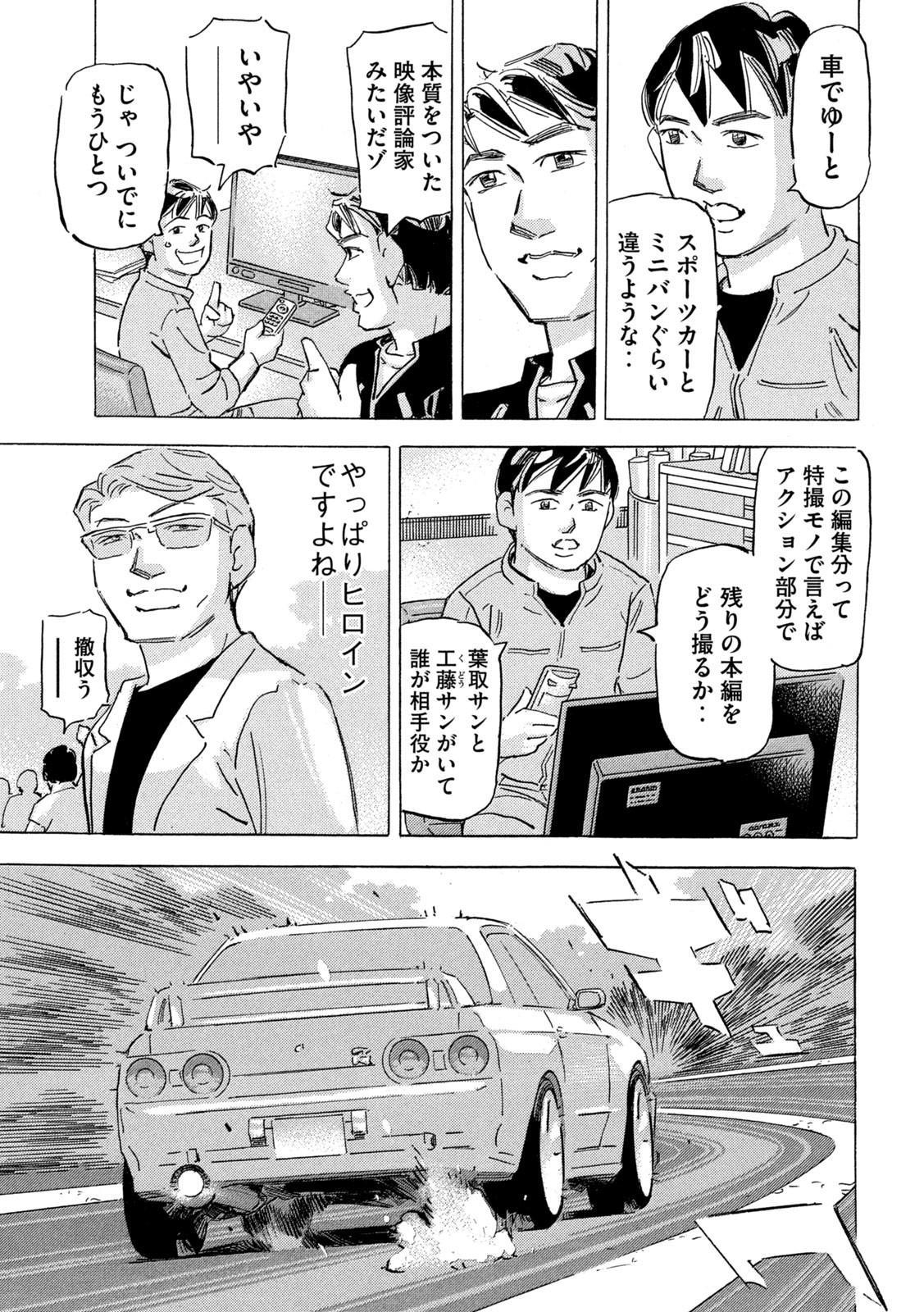 首都高SPL 第19.2話 - Page 11