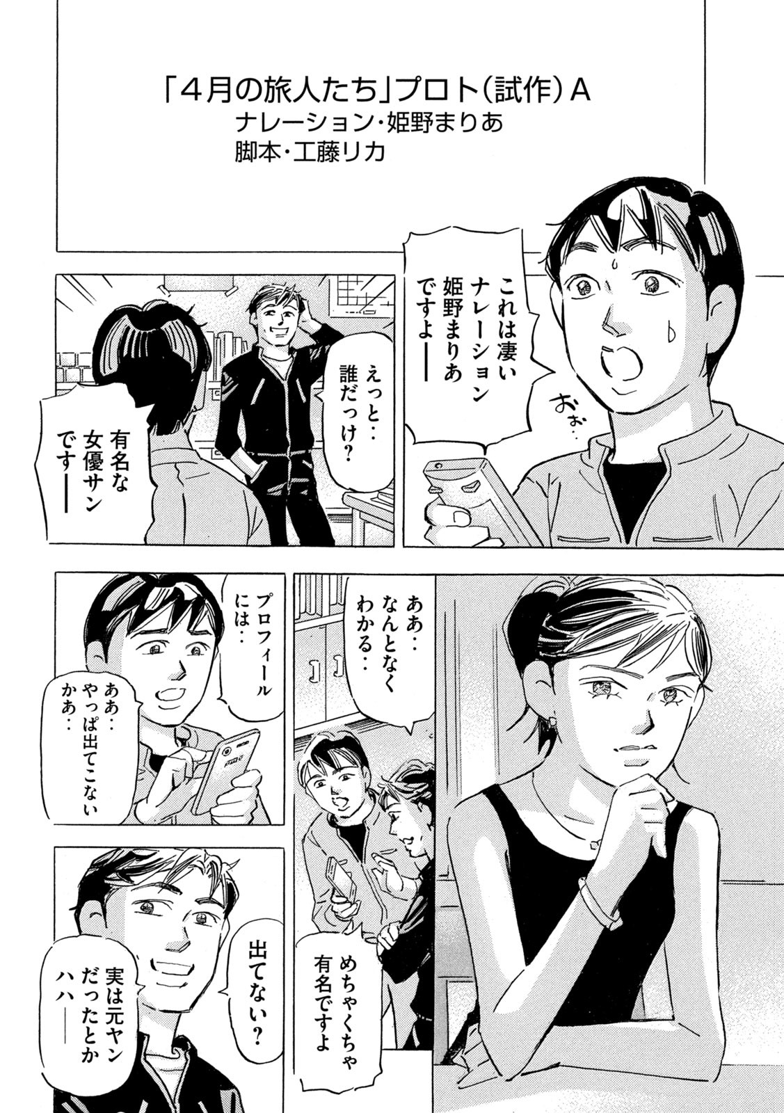 首都高SPL 第19.2話 - Page 14