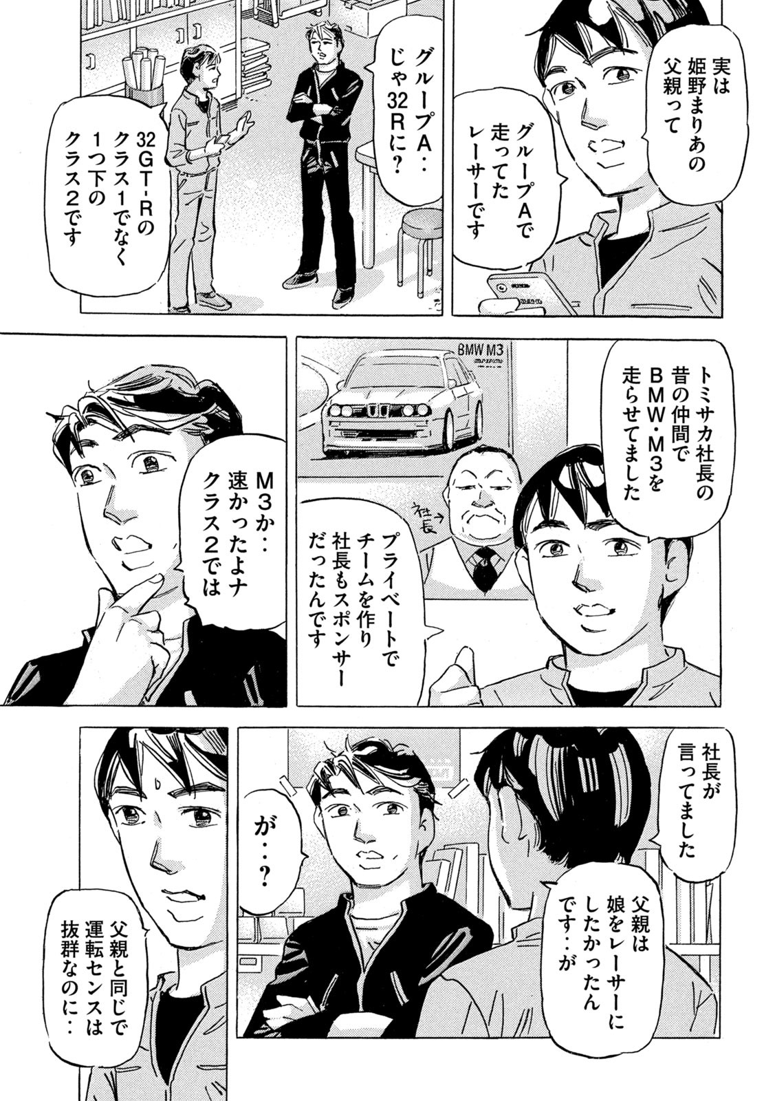 首都高SPL 第19.2話 - Page 15