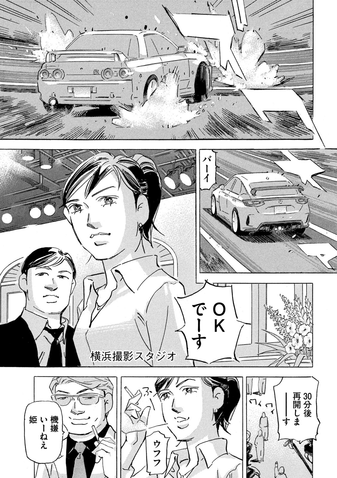 首都高SPL 第19.2話 - Page 19