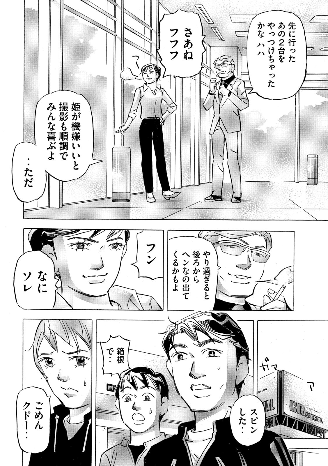 首都高SPL 第19.2話 - Page 20