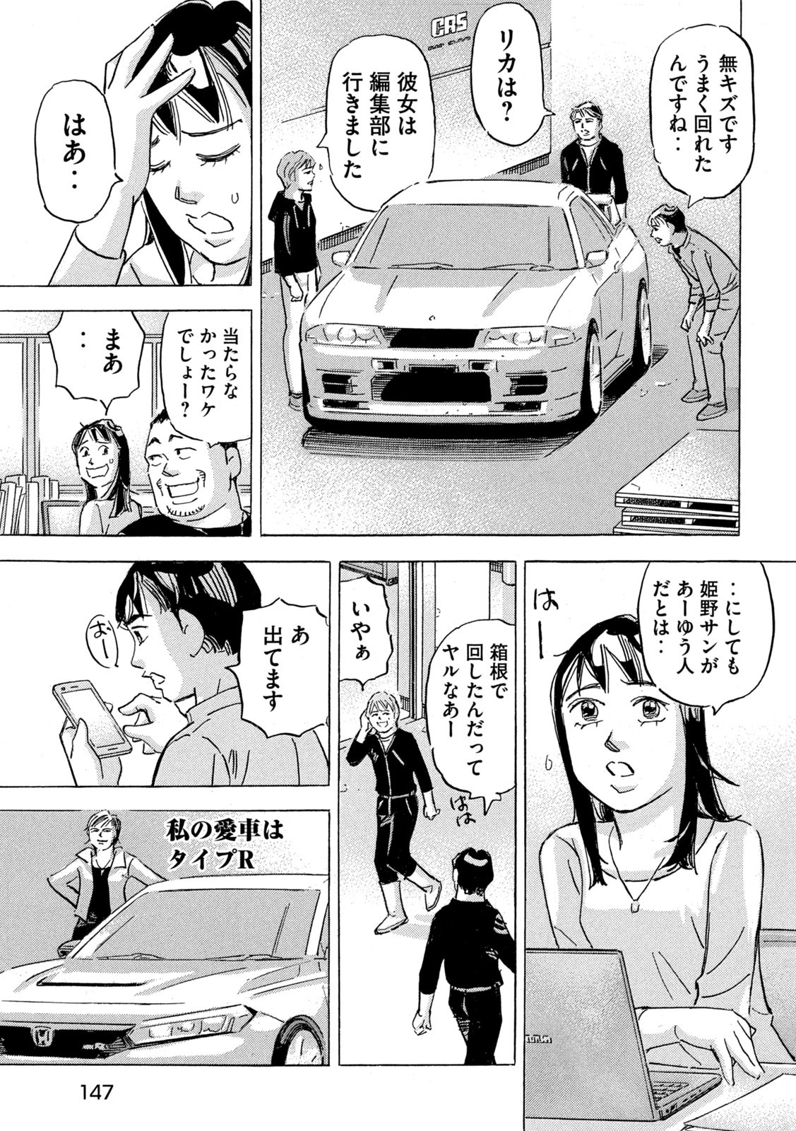 首都高SPL 第19.2話 - Page 21