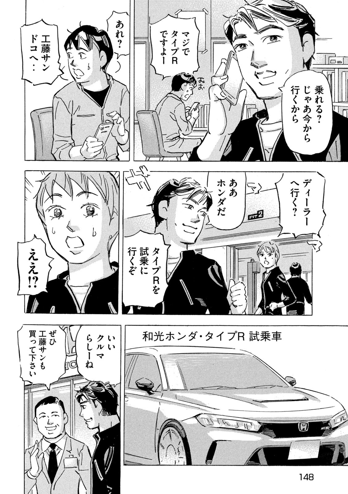 首都高SPL 第19.2話 - Page 22