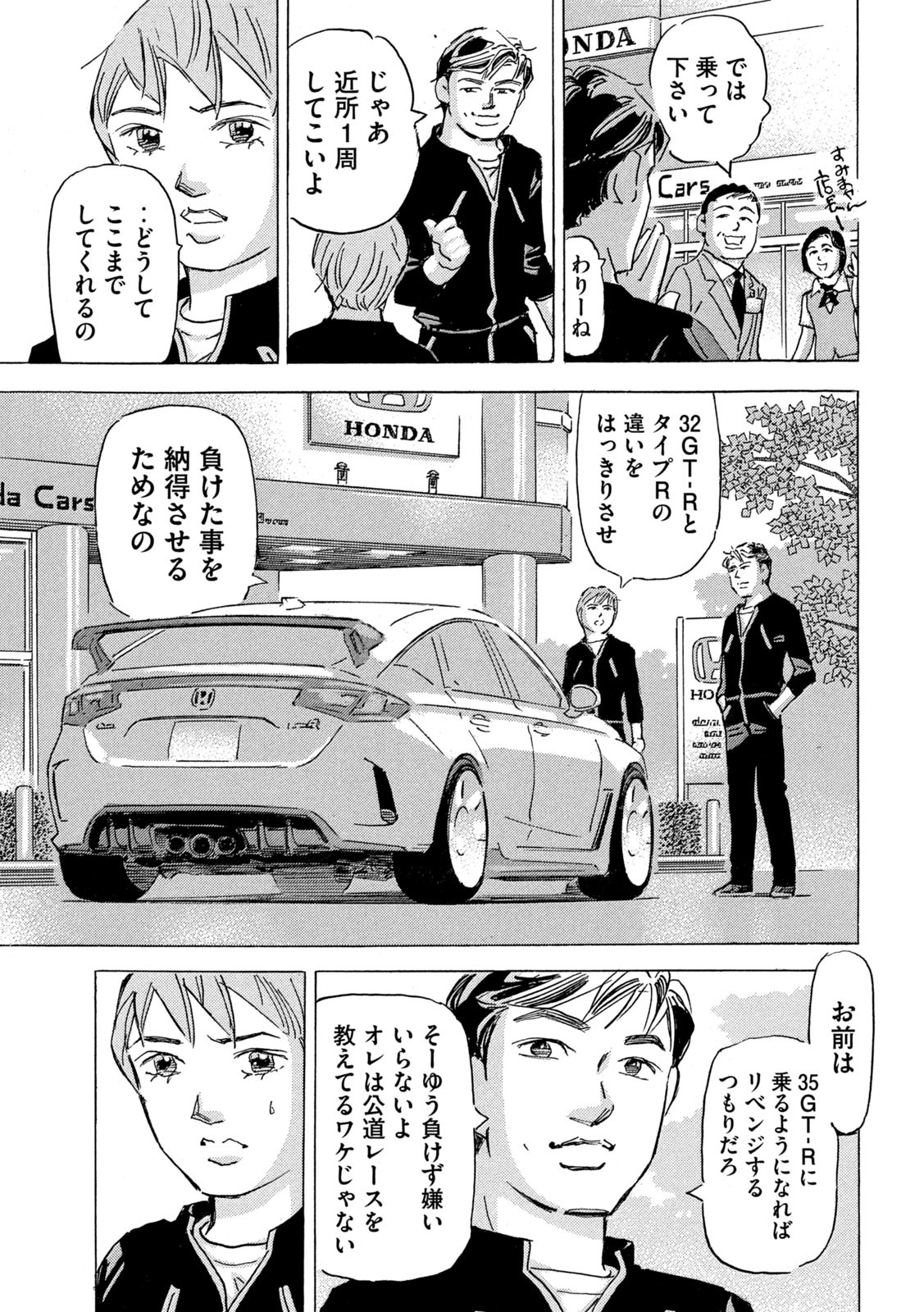 首都高SPL 第19.2話 - Page 23