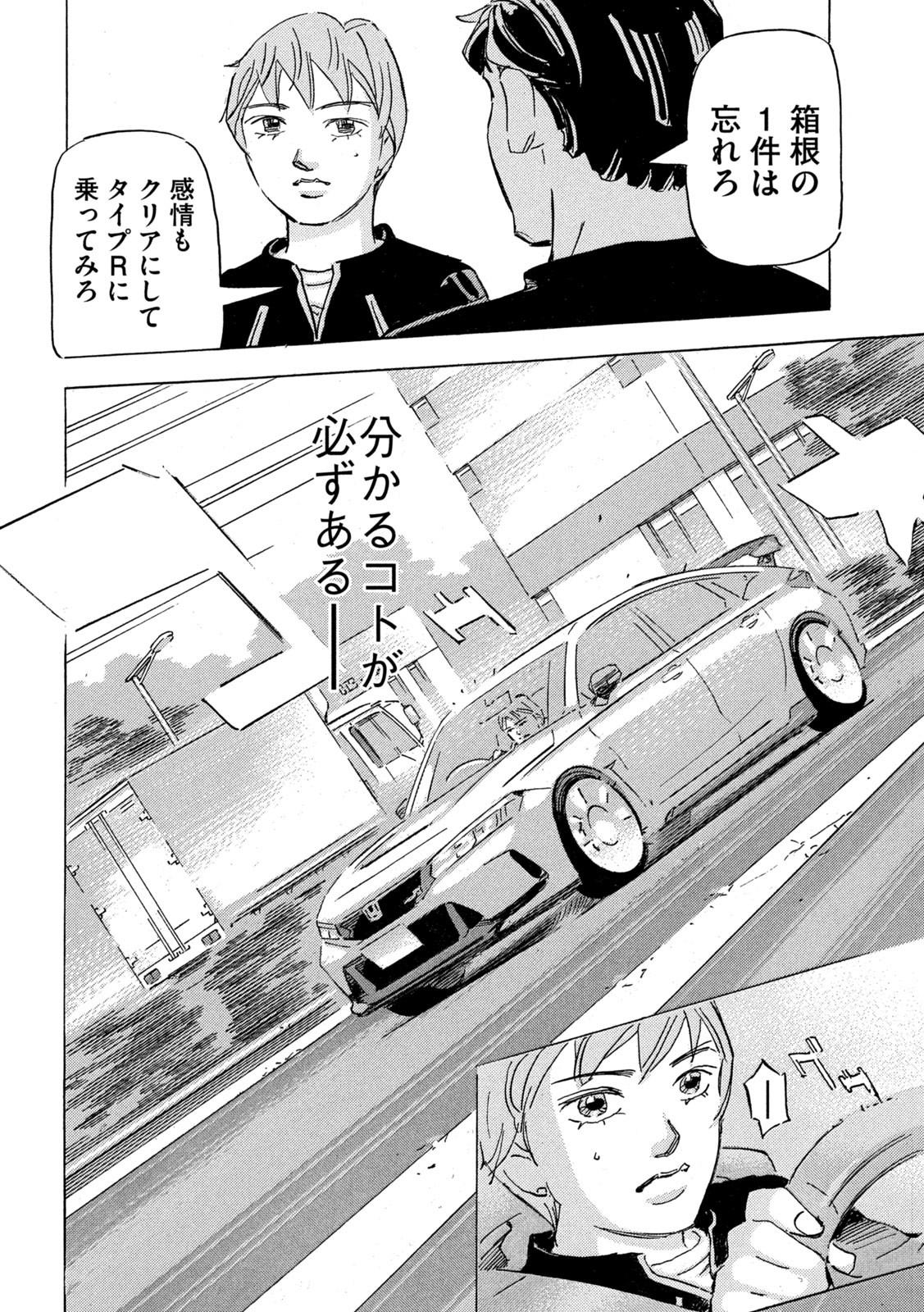 首都高SPL 第19.2話 - Page 24