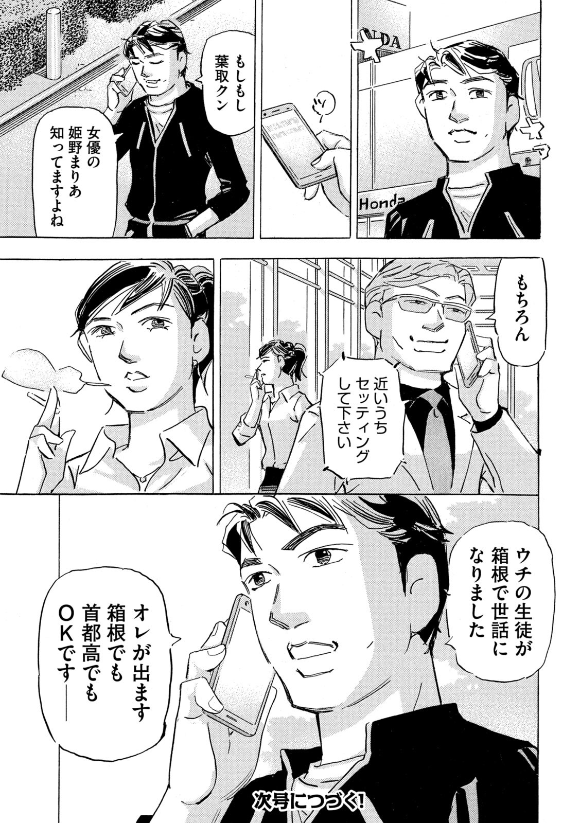 首都高SPL 第19.2話 - Page 25