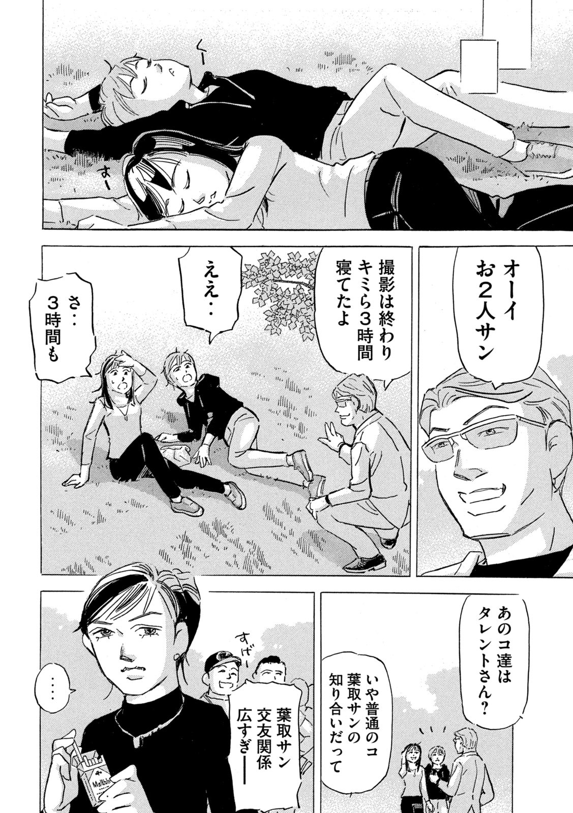 首都高SPL 第19.2話 - Page 4