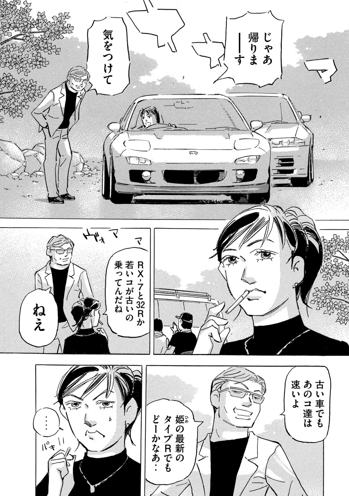 首都高SPL 第19.2話 - Page 5