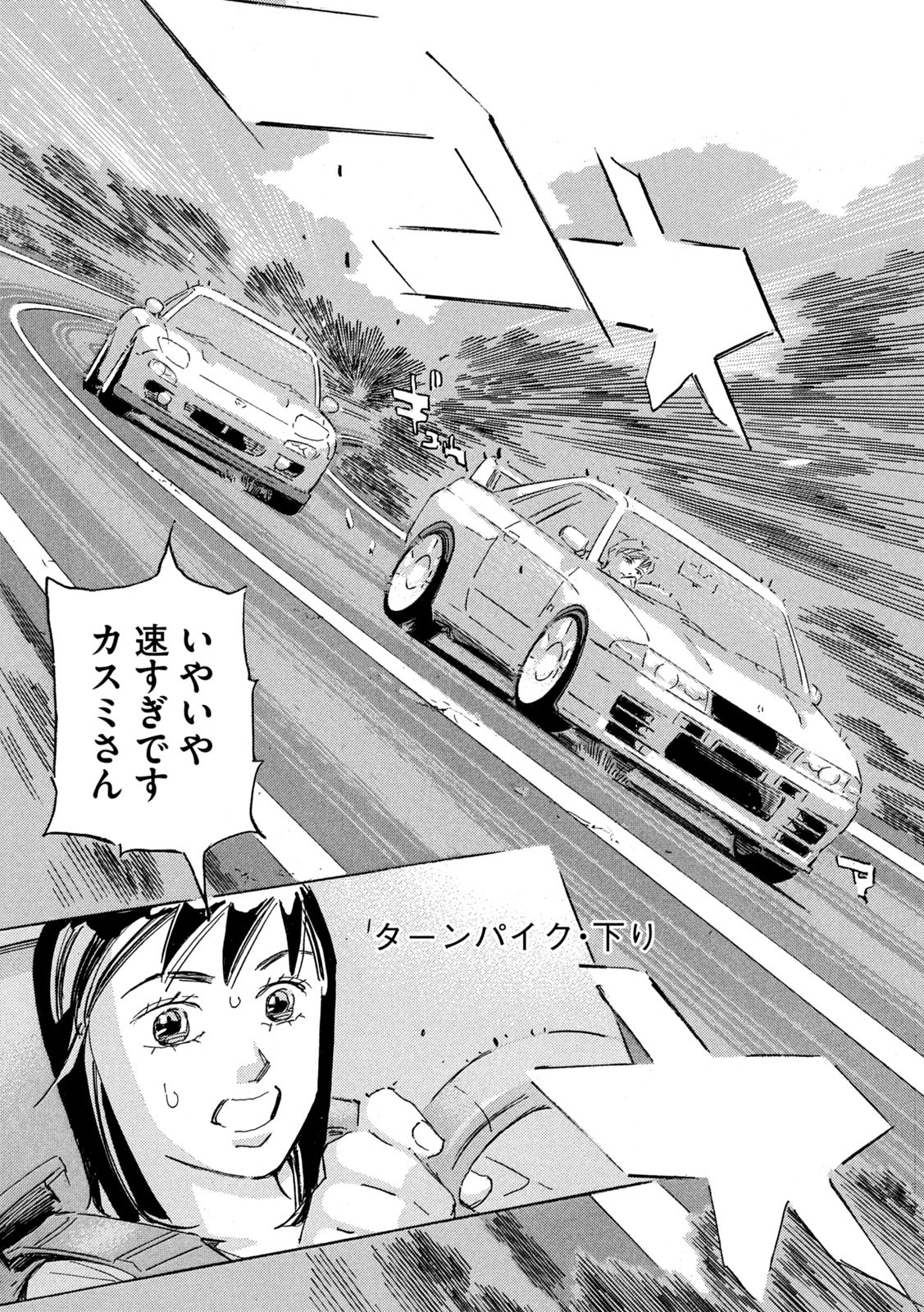 首都高SPL 第19.2話 - Page 6