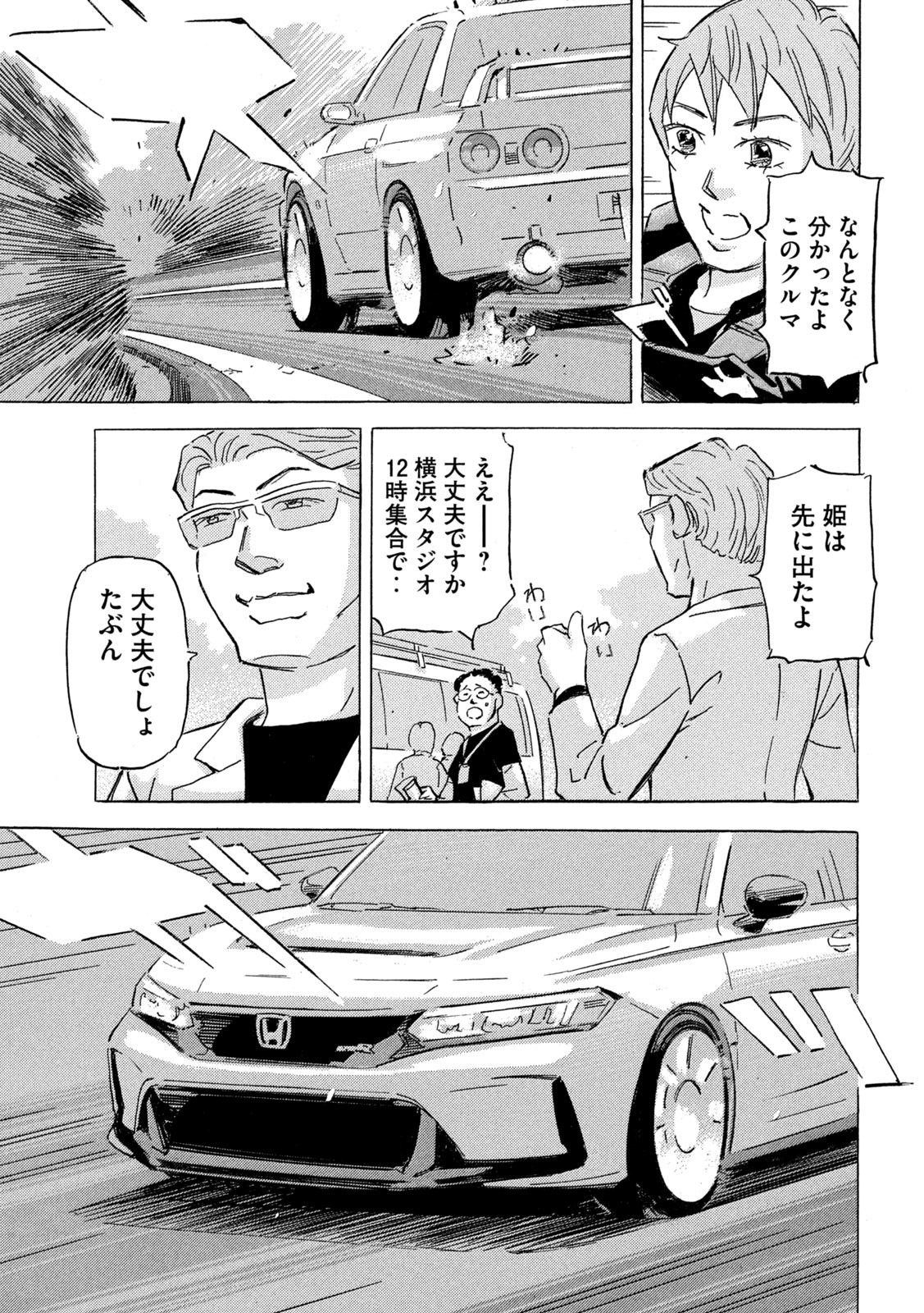 首都高SPL 第19.2話 - Page 7