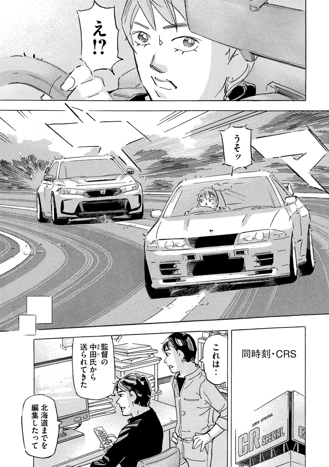 首都高SPL 第19.2話 - Page 9