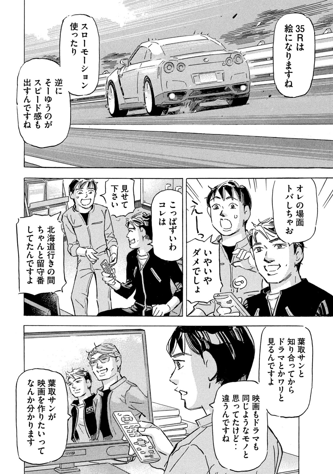 首都高SPL 第19.2話 - Page 10