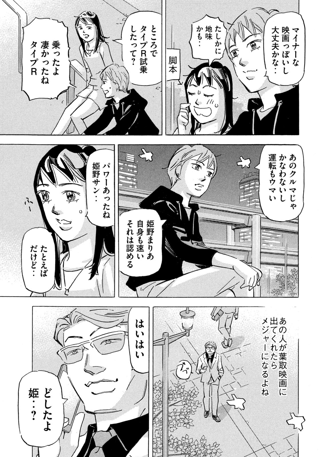 首都高SPL 第19.3話 - Page 15