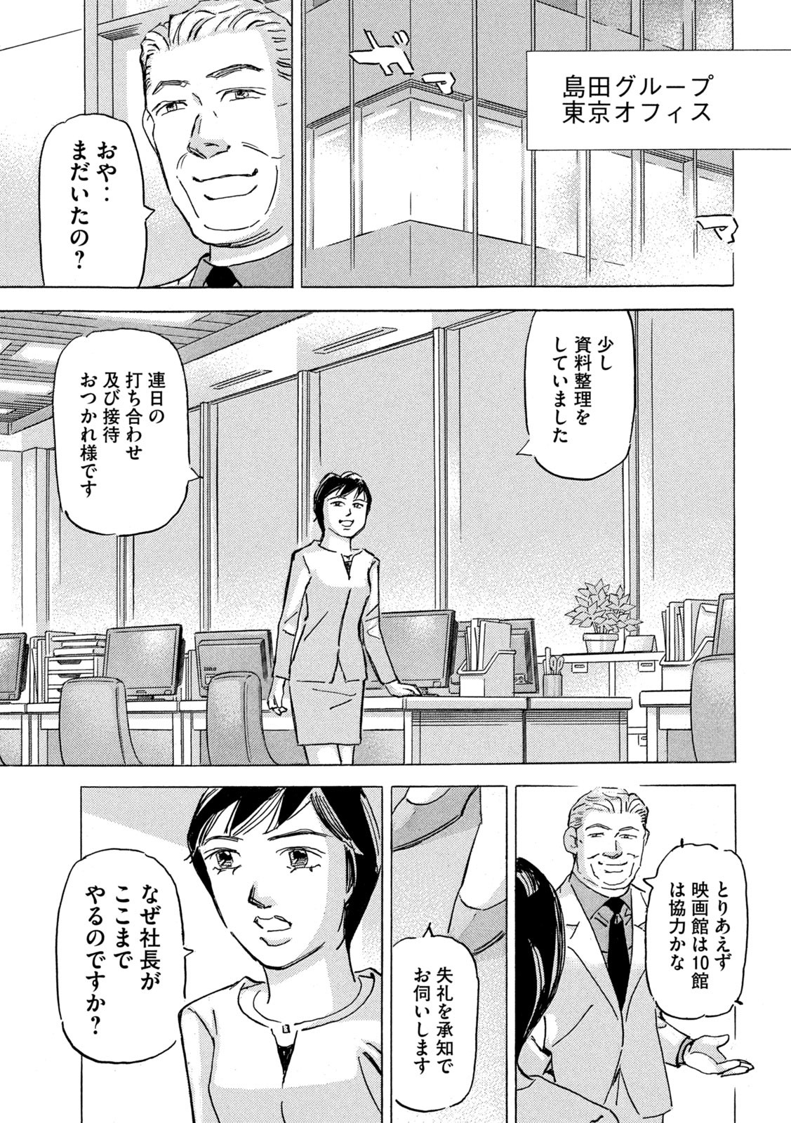 首都高SPL 第19.3話 - Page 17