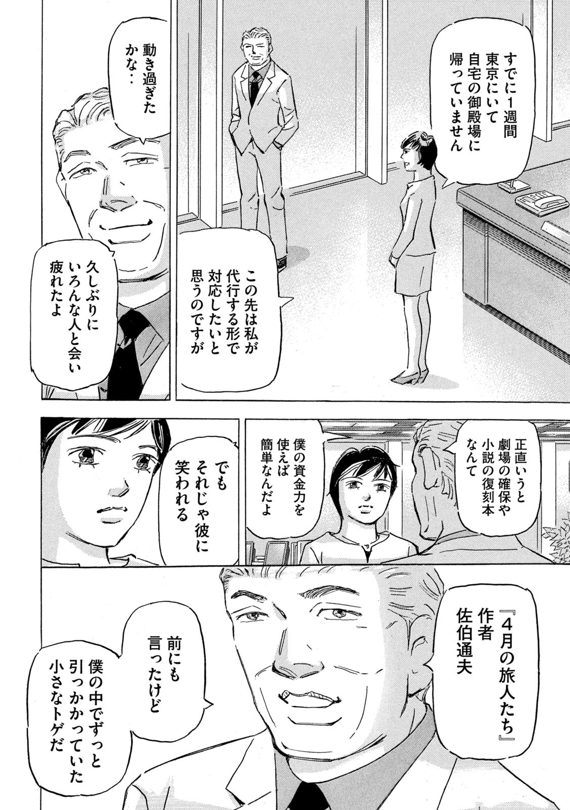 首都高SPL 第19.3話 - Page 18