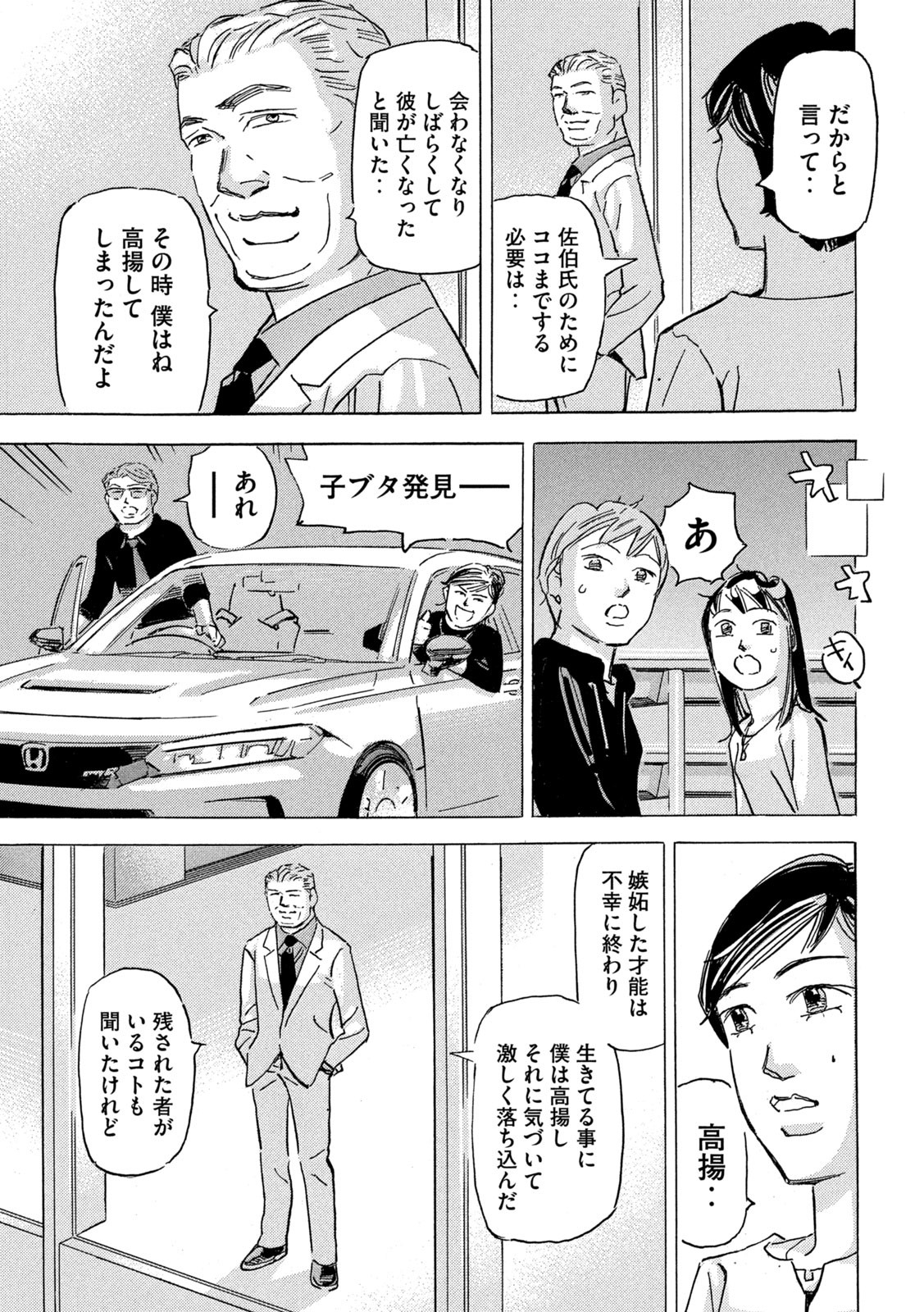 首都高SPL 第19.3話 - Page 23