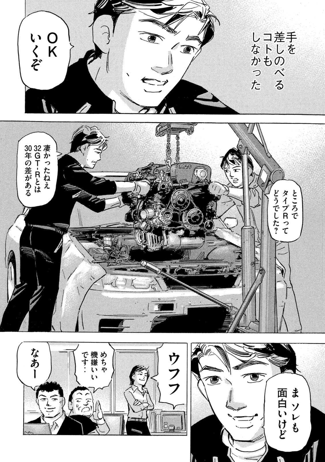 首都高SPL 第19.3話 - Page 24