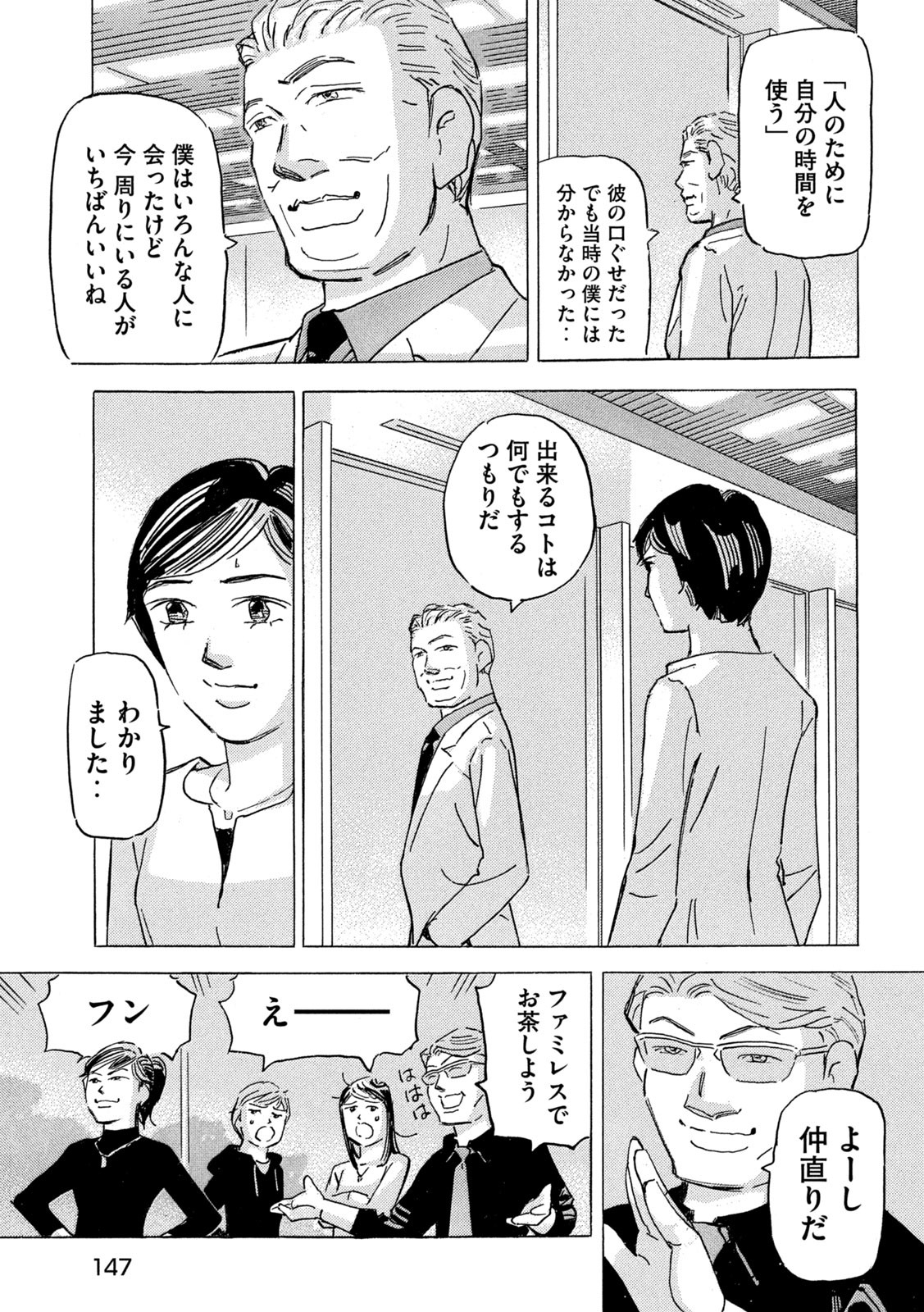 首都高SPL 第19.3話 - Page 25